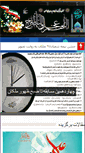 Mobile Screenshot of entezar-malekan.com